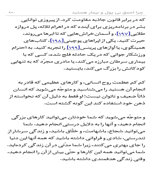 چرا احمق بیمار و بی پول هستید - نمونه دوم - جزیره کتاب های الکترونیکی